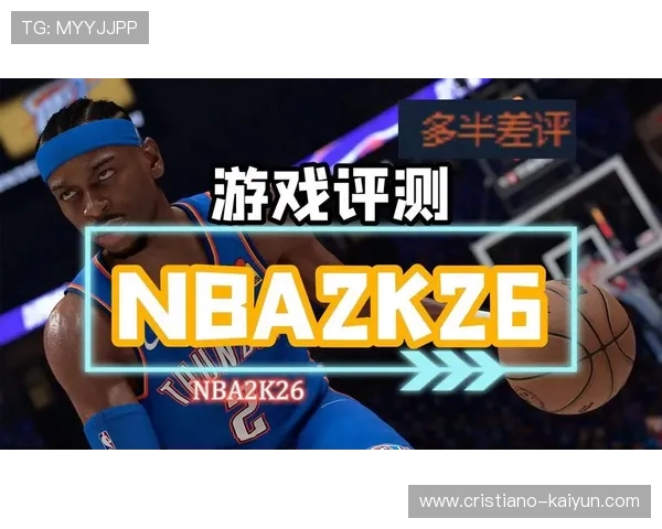 NBA2K26最新内部泄露内容曝光全新玩法和球员更新揭秘
