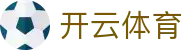 开云体育 - KAIYUN开云体育官方网站 - KAIYUN SPORTS